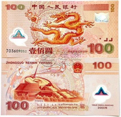 2000年龍鈔紀念鈔最新價格 龍鈔100元值多少錢
