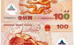 2000年龙钞纪念钞最新价格 龙钞100元值多少钱