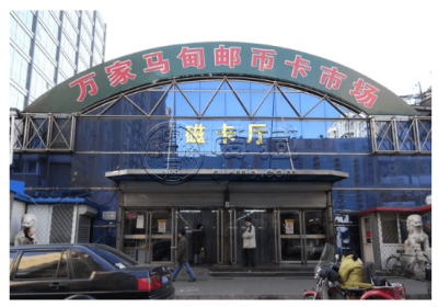 北京钱币收藏家电话联系方式 北京回收钱币典当行电话号码