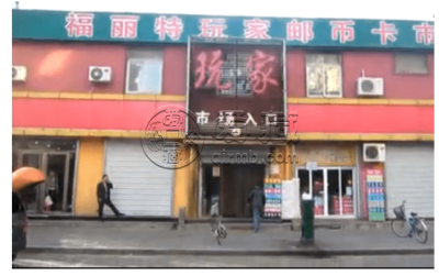 北京钱币收藏家电话联系方式 北京回收钱币典当行电话号码