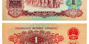 1960年1角值多少錢  1960年1角收藏價(jià)值