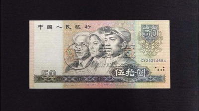 第四版人民币最新价格  第四版人民币市场行情
