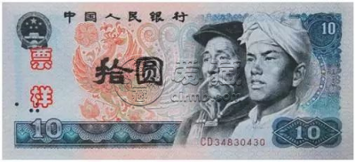 第四版纸币现在价格值多少钱 第四版纸币现在最新价格表