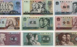 第四版纸币现在价格值多少钱 第四版纸币现在最新价格表