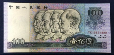 第四版钱币多少钱一张 第四版钱币最新价格