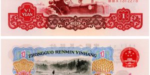 1960年1元纸币回收价格一览表 1960年1元纸币值多少钱