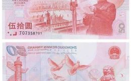 紀念鈔最新價格 紀念鈔回收收購網