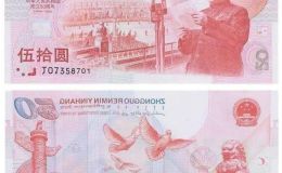 建国纪念钞最新价格表 高价回收建国纪念钞