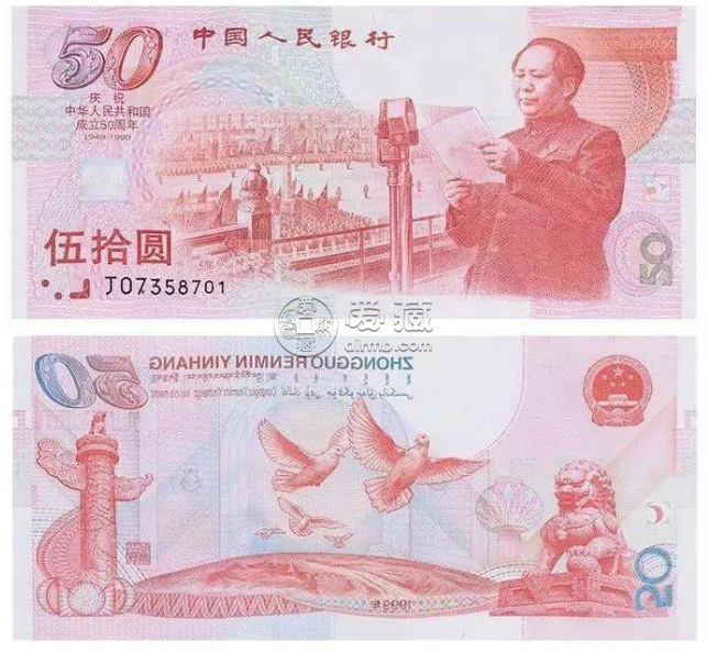 建国纪念钞最新价格表 高价回收建国纪念钞