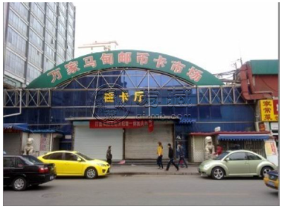 北京马甸邮币卡市场 北京马甸邮币卡市场地址