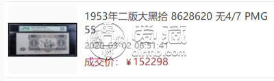 大黑十元人民币值多少钱    1953年10元大黑拾最新回收价格