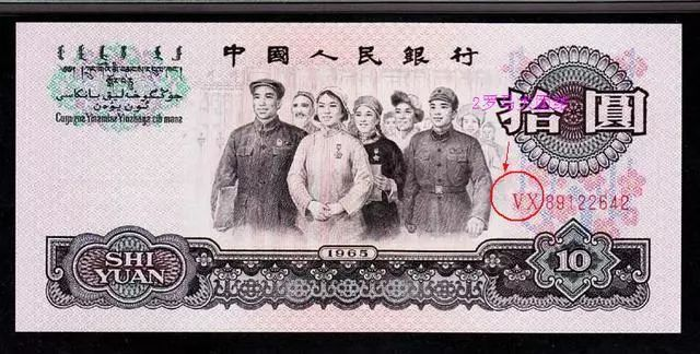 1953年10元人民币最新价格  1953年10元人民币投资价值