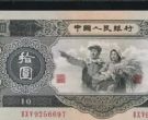 1953年10元人民币价格  1953年10元人民币收藏价值