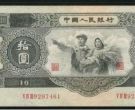1953年拾元人民币价格  1953年拾元人民币最新价格