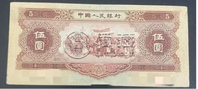 二版币五元价格  二版币五元收藏价值