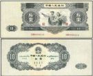 1953年十元人民币最新价格  1953年十元人民币现值价格
