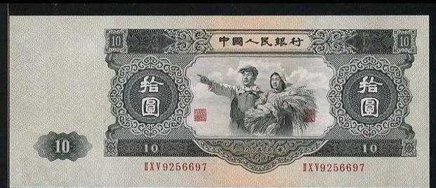 1953年10元纸币最新价格  1953年10元纸币市面价值