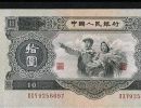 1953年10元纸币最新价格  1953年10元纸币市面价值
