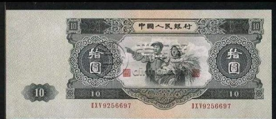 1953年10元纸币最新价格  1953年10元纸币市面价值