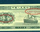 1953年的五分纸币现在值多少钱   1953年的五分纸币最新价格