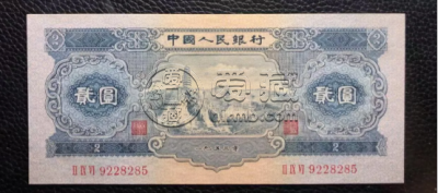 第二套二元纸币图片及价格表  第二套二元纸币市场行情