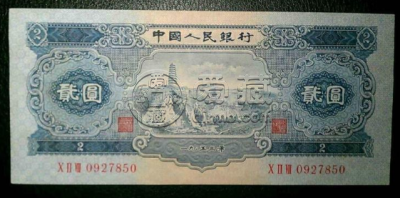 53年2元纸币最新价格   53年2元纸币值多少钱