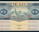 1953年2元纸币  1953年2元纸币价格