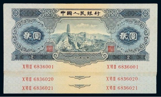 1953年2元纸币 1953年2元纸币价格