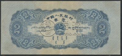 53年2元纸币最新价格   53年2元纸币值多少钱