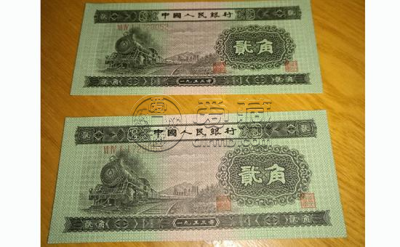 第二套人民币2角价格  第二套人民币2角最近价格