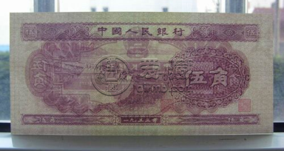 第二套人民币5角价格  第二套人民币5角收藏价值