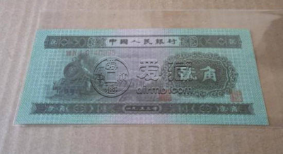 53年两角的纸币能卖多少钱  53年2角纸币价格