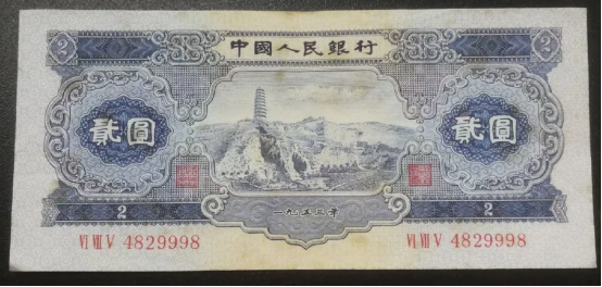 1953年2元宝塔山百张连价格是多少 1953年2元宝塔山价格表