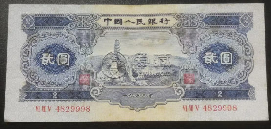1953年2元寶塔山百?gòu)堖B價(jià)格是多少 1953年2元寶塔山價(jià)格表