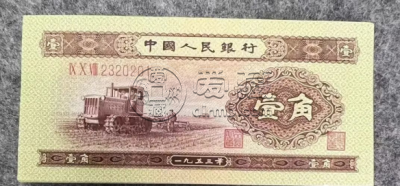 1953年一角纸币值多少钱 1953年一角纸币价格