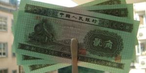 第二套2角币纸币值多少钱  第二套2角币纸币最新价格