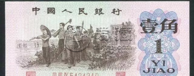 第三版纸币价格  第三版纸币收藏价格
