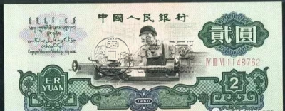 第三版纸币价格  第三版纸币收藏价格