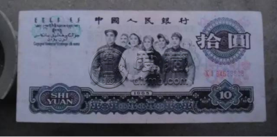 第三版纸币价格  第三版纸币收藏价格