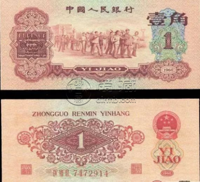 三版纸币1角回收价格  三版纸币1角市场价格