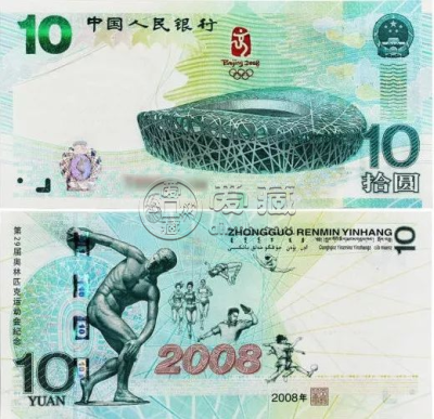 鸟巢10元纪念钞价格  鸟巢10元纪念钞值多少钱