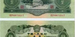 苏三元纸币值多少钱  苏三元纸币价格