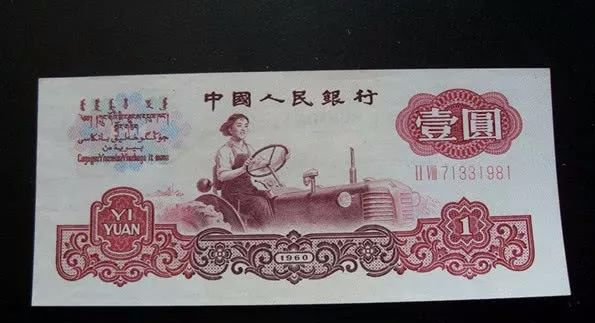 拖拉机1元纸币价格  拖拉机1元市场行情