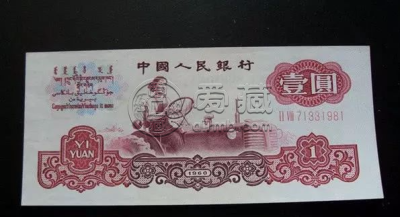 拖拉机1元纸币价格  拖拉机1元市场行情