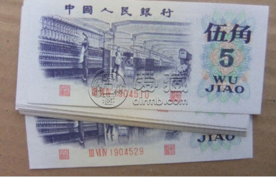 三版币五角漏印价格  三版币五角漏印最新价格