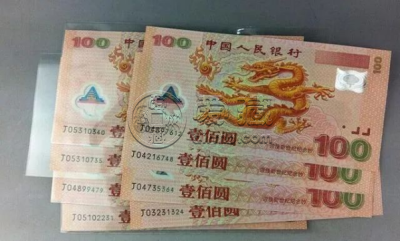 单张龙钞回收价格   龙钞收藏价值