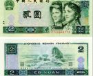 1980年两元纸币今日价格  1980年两元纸币市场价格