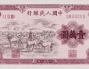 牧马图一万元一张现在可以值多少钱 牧马图一万元一张价格