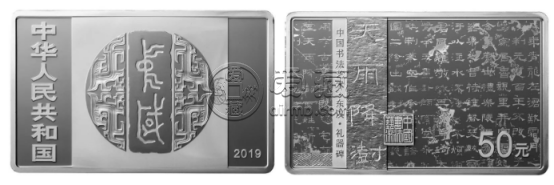 2019書法金銀幣發(fā)行價(jià)格