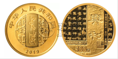 2019书法金银币发行价格